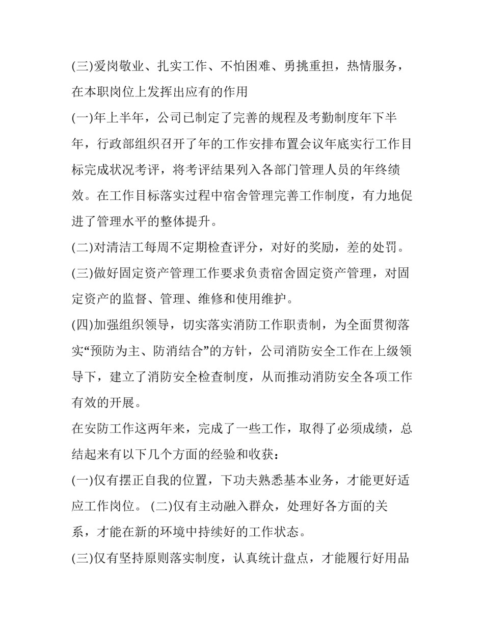 对工作不满辞职申请书范文通用 因不满工作安排辞职信咋写(六篇)_第2页