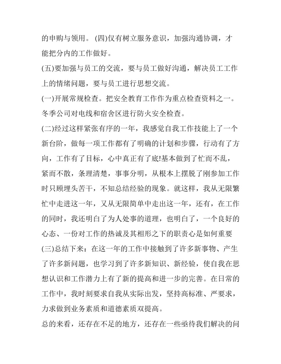 对工作不满辞职申请书范文通用 因不满工作安排辞职信咋写(六篇)_第3页