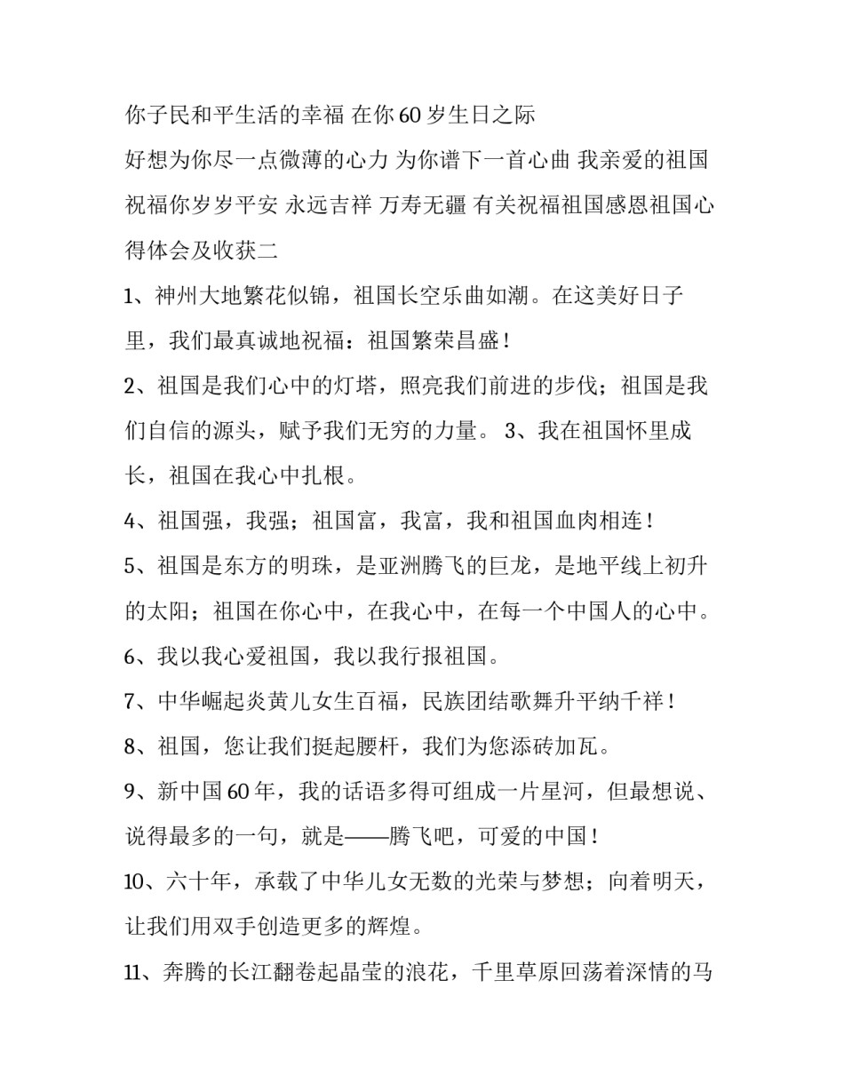 祝福祖国感恩祖国心得体会及收获 祝福祖国感恩祖国心得体会及收获感悟(三篇)_第2页