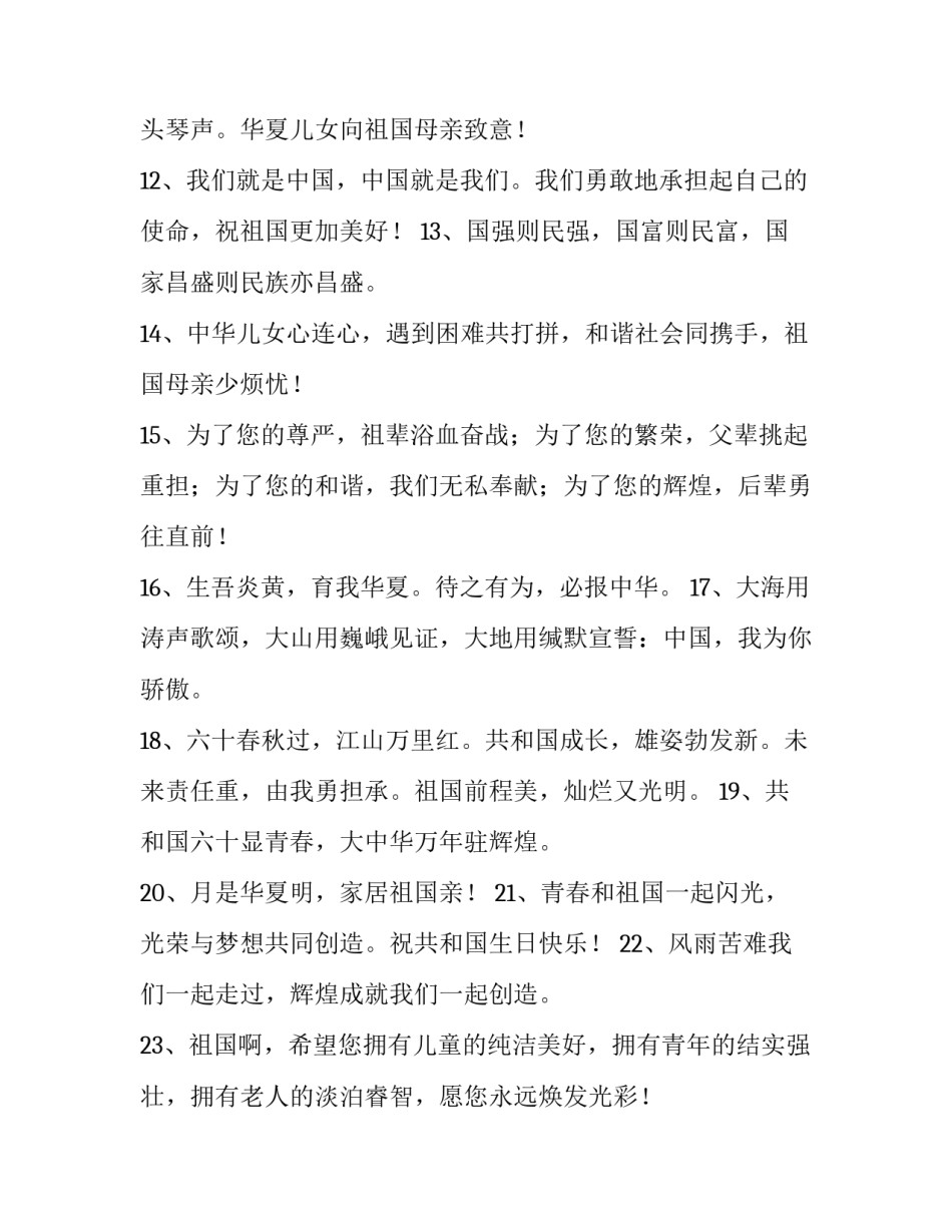 祝福祖国感恩祖国心得体会及收获 祝福祖国感恩祖国心得体会及收获感悟(三篇)_第3页