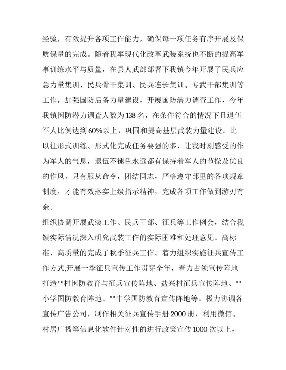 武装部气象局合作协议书 气象局武装部军民融合(七篇)_第2页