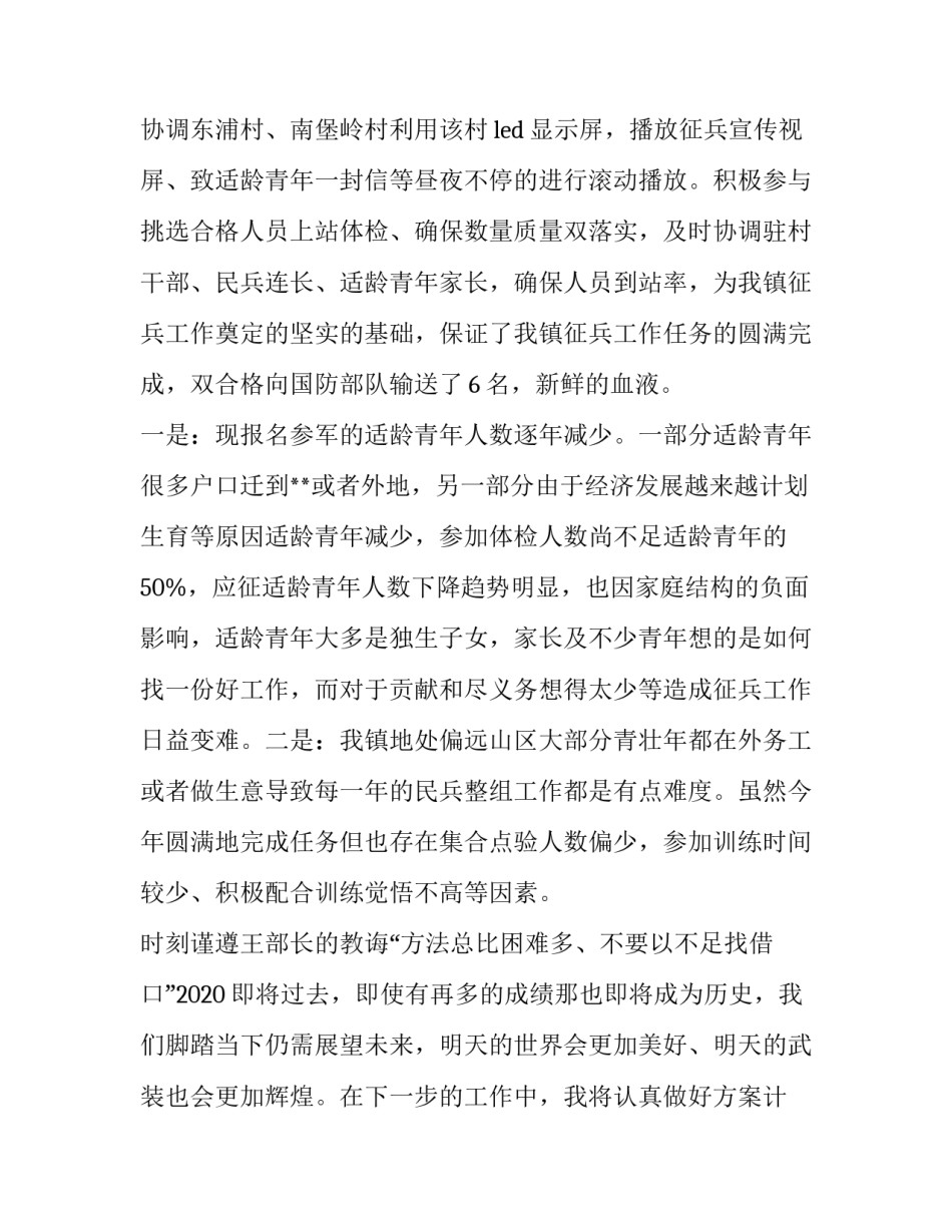 武装部气象局合作协议书 气象局武装部军民融合(七篇)_第3页