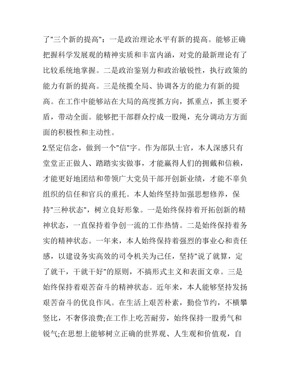 部队忠诚维护核心心得体会范文 部队对照维护核心要求,反思对党忠诚方面的差距(二篇)_第2页