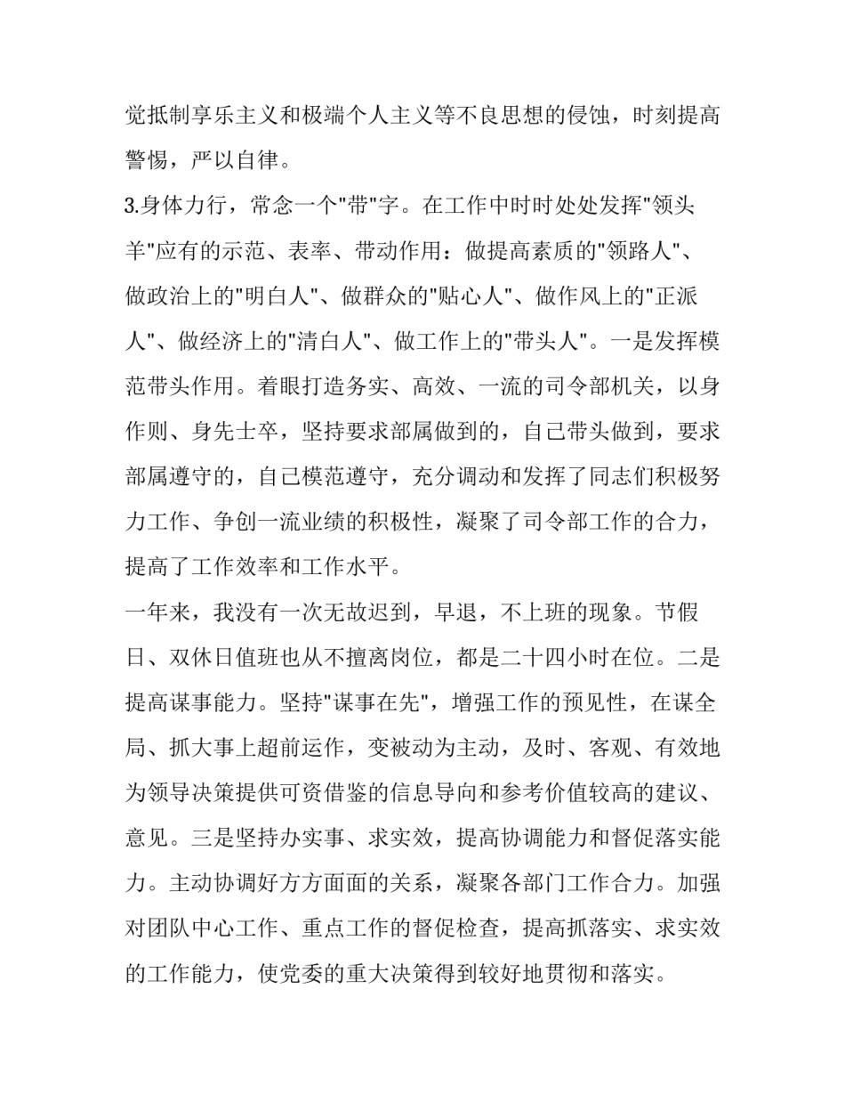 部队忠诚维护核心心得体会范文 部队对照维护核心要求,反思对党忠诚方面的差距(二篇)_第3页