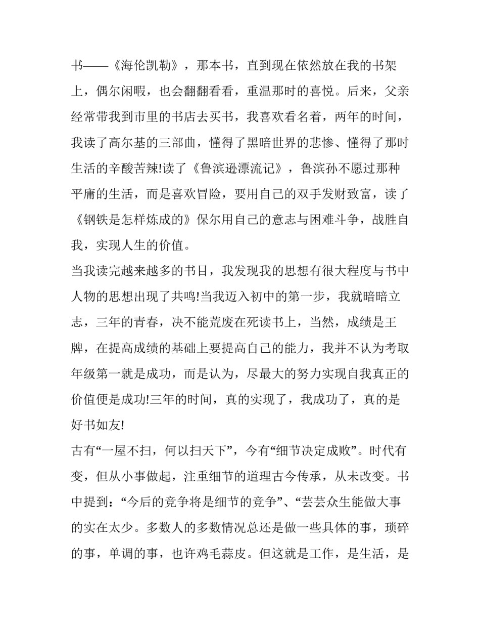 初中语文单元教学心得体会和方法 初中语文大单元教学心得(7篇)_第2页