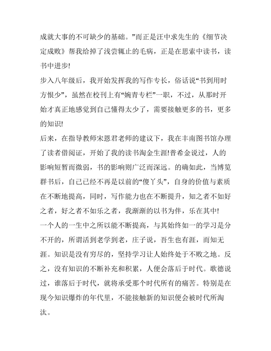 初中语文单元教学心得体会和方法 初中语文大单元教学心得(7篇)_第3页