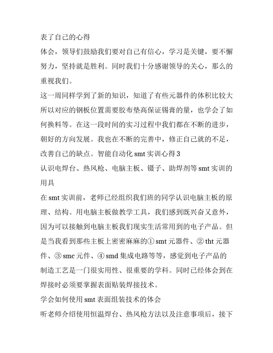 智能研修培训心得体会 智能化培训心得体会(9篇)_第3页