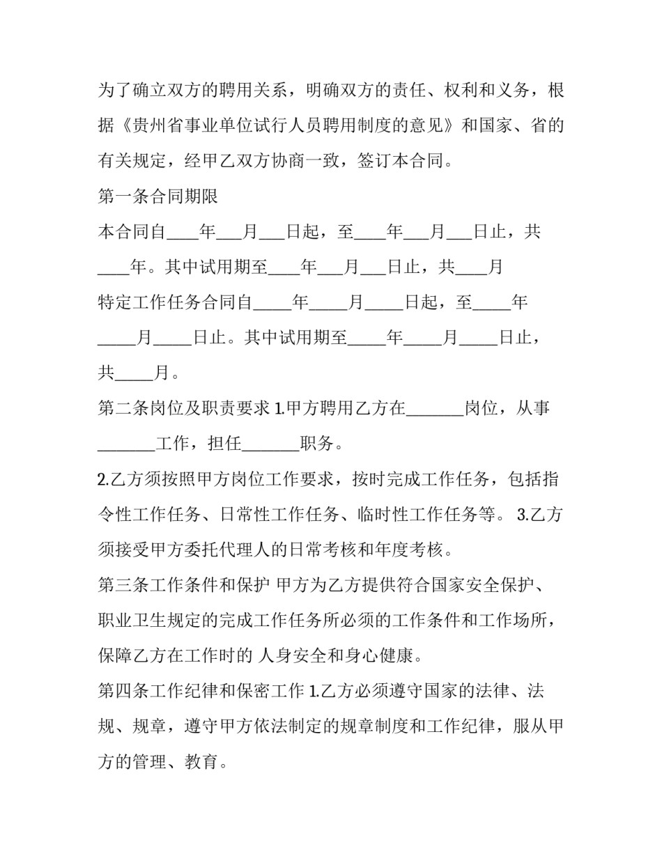 贵州省情活动心得体会和方法 对贵州省情的认识和体会(二篇)_第2页