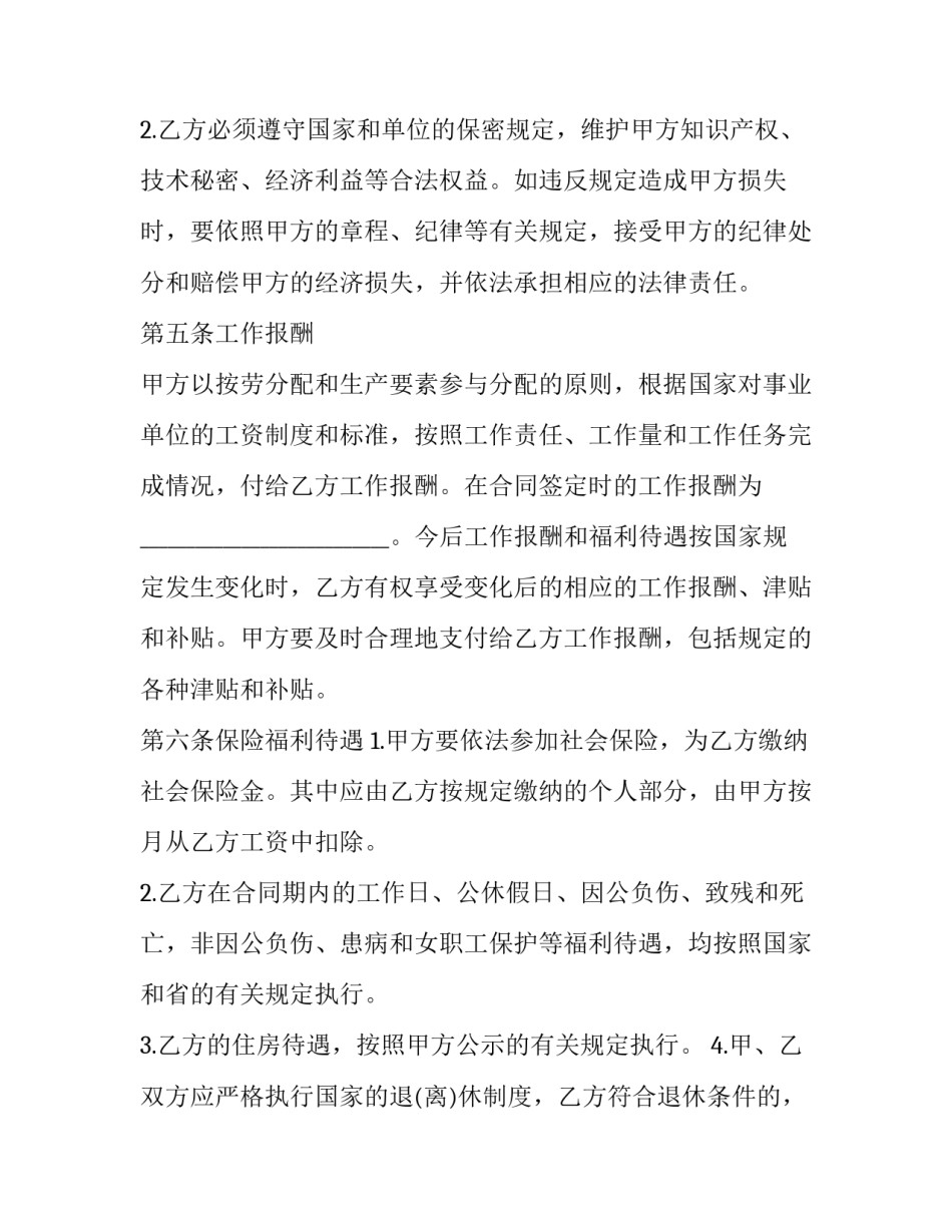 贵州省情活动心得体会和方法 对贵州省情的认识和体会(二篇)_第3页