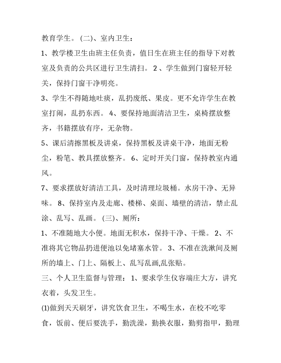 管理的职能心得体会总结 管理的职能心得体会总结范文(5篇)_第2页