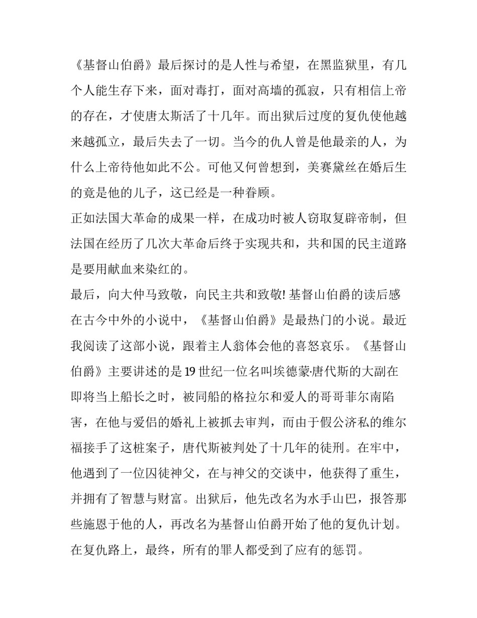 基督教宗教心得体会及感悟 基督教神学概论心得体会(三篇)_第2页