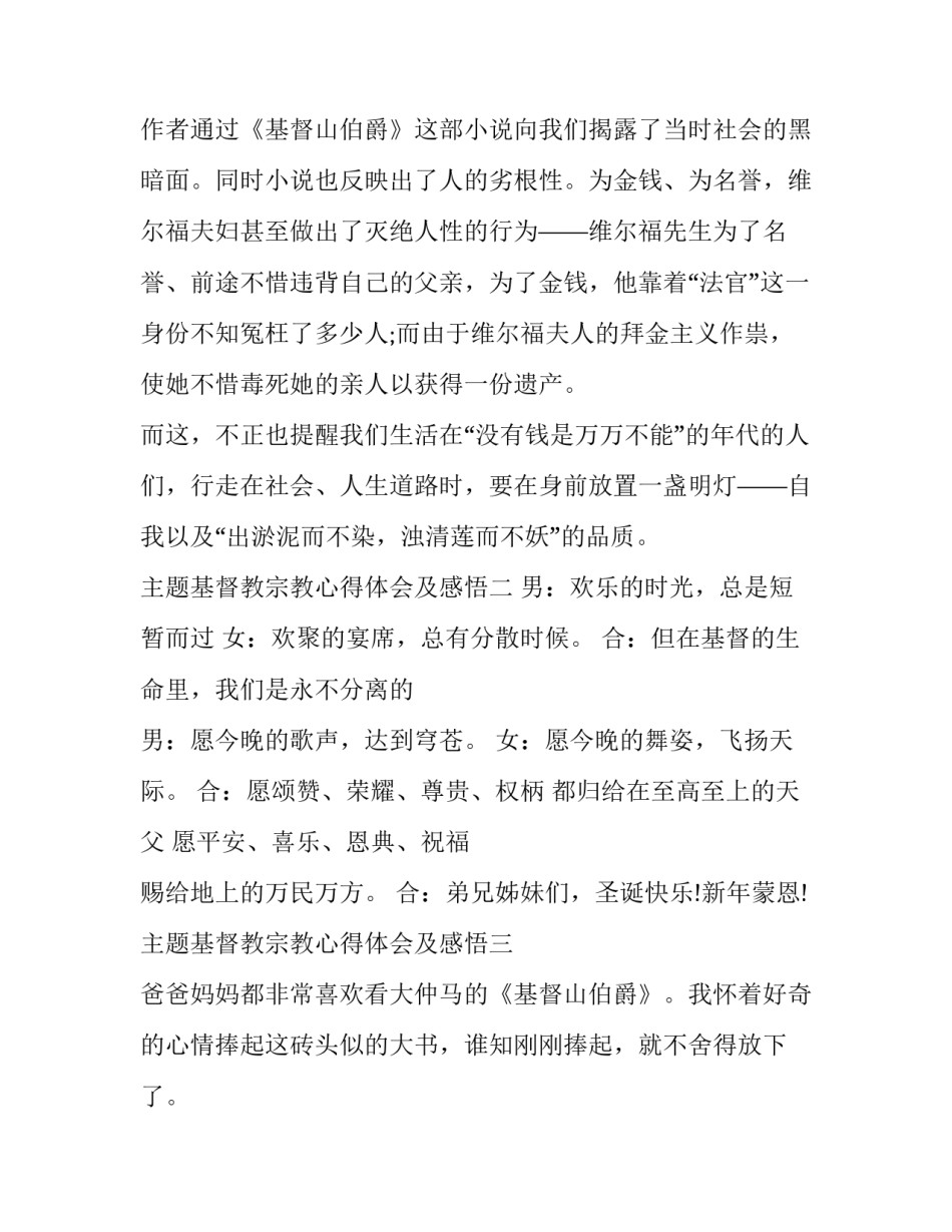 基督教宗教心得体会及感悟 基督教神学概论心得体会(三篇)_第3页