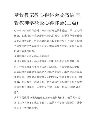 基督教宗教心得体会及感悟 基督教神学概论心得体会(三篇)