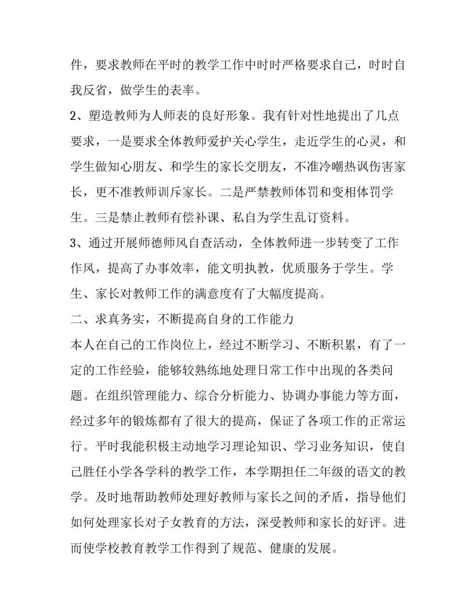 学校班子师德建设心得体会及感悟 学校班子师德建设心得体会及感悟范文(2篇)_第2页