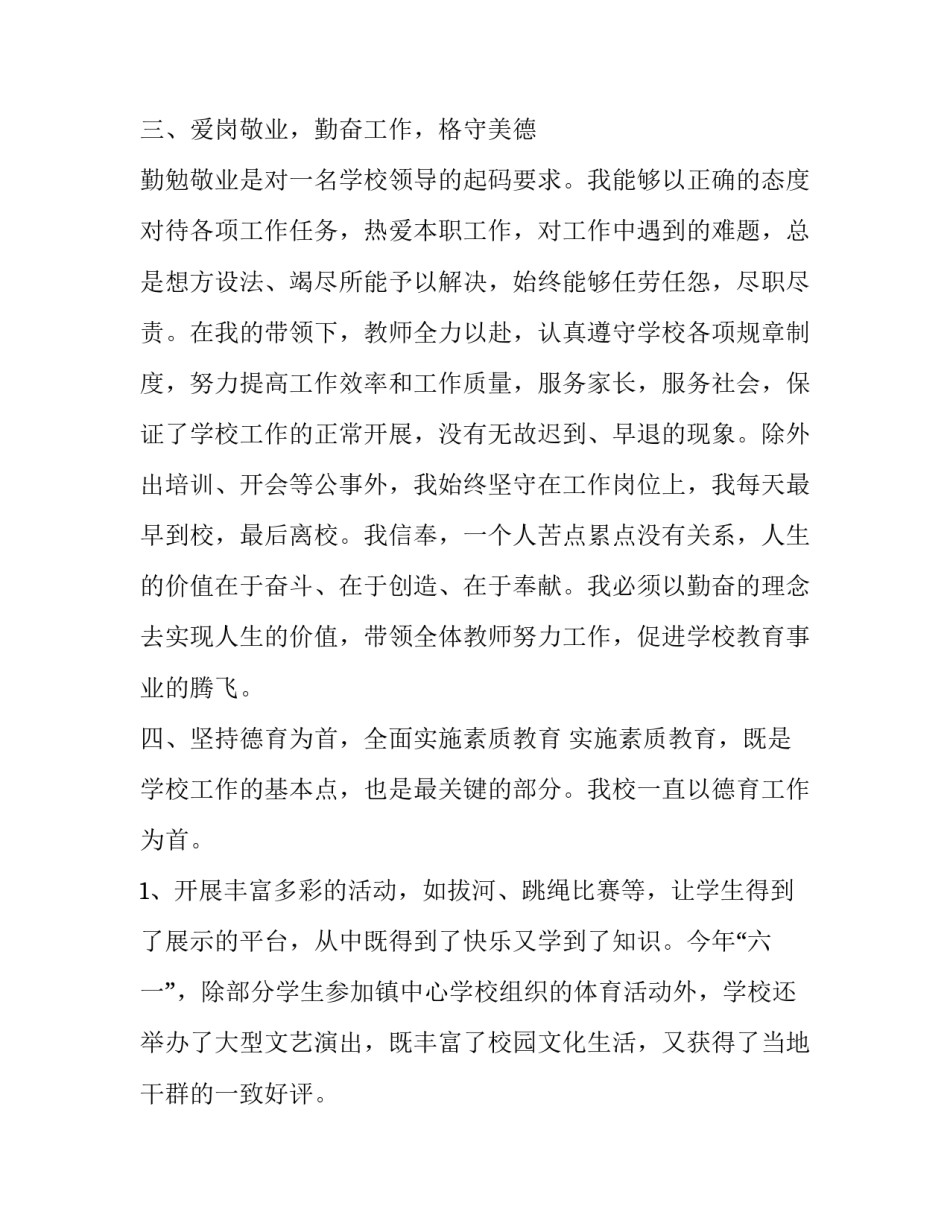 学校班子师德建设心得体会及感悟 学校班子师德建设心得体会及感悟范文(2篇)_第3页