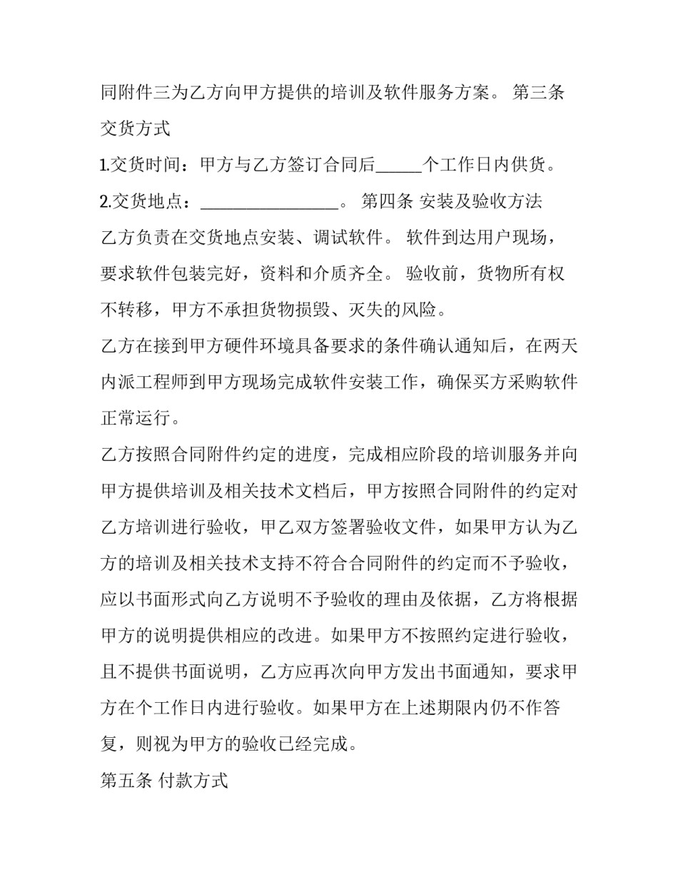 购买辐射防护服申请书范本 防辐射服怎么写(七篇)_第2页