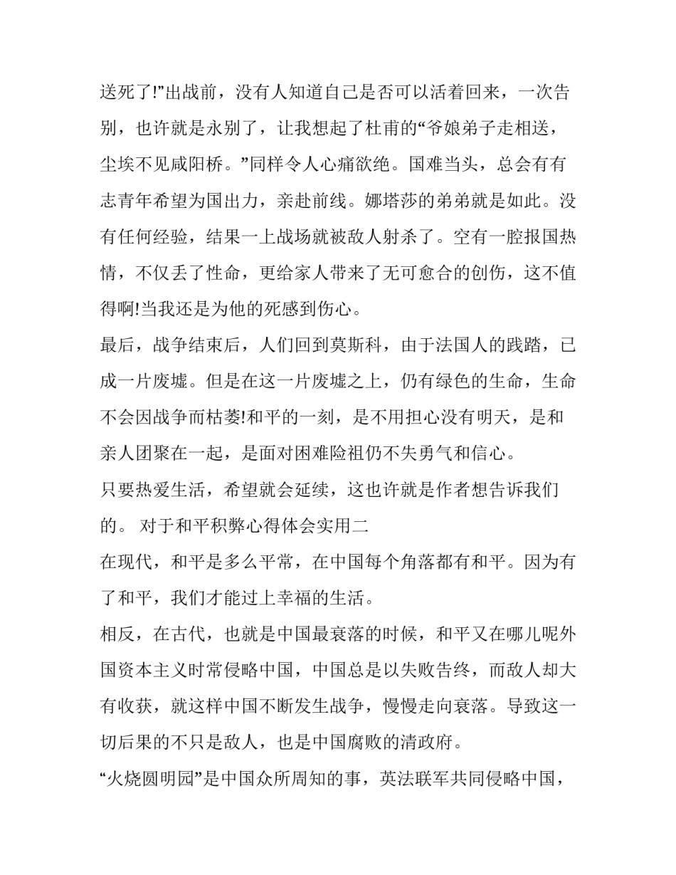 和平积弊心得体会实用 和平积弊思想(3篇)_第3页