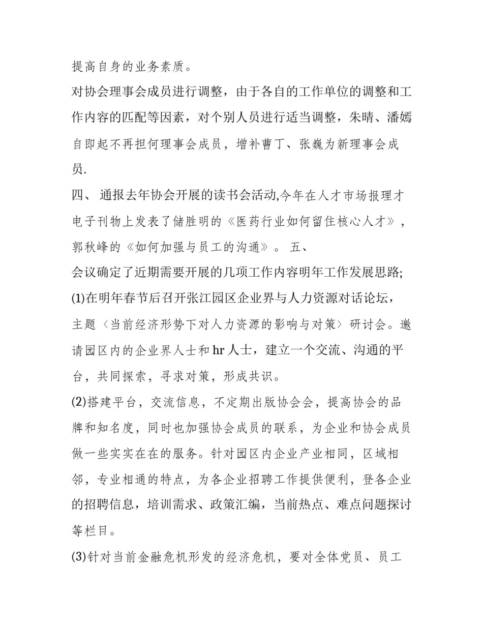 理事部工作心得体会精选 理事部工作总结(九篇)_第2页