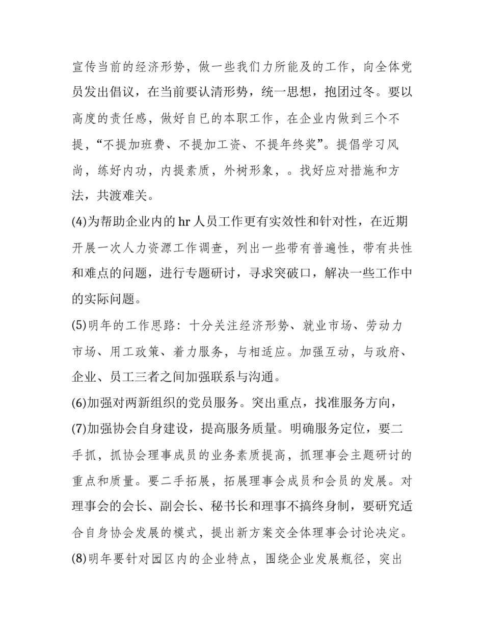 理事部工作心得体会精选 理事部工作总结(九篇)_第3页