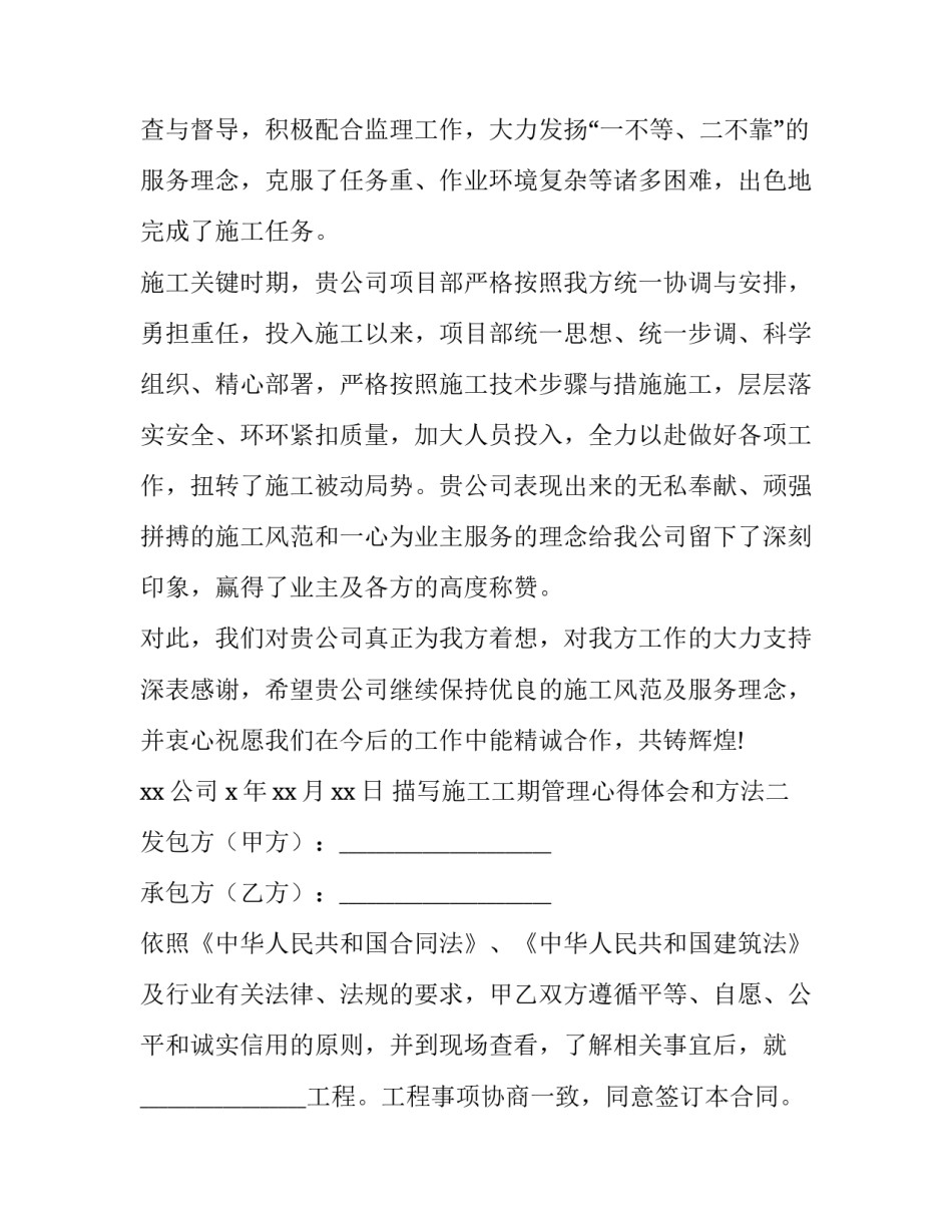 施工工期管理心得体会和方法 施工工期管理心得体会和方法怎么写(九篇)_第2页