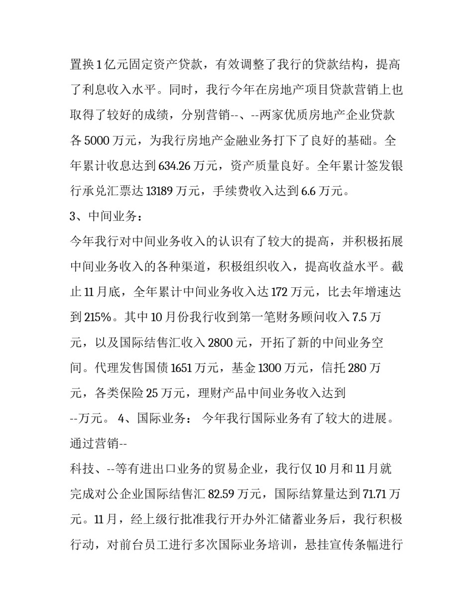 支行网点员工简介范文 银行网点负责人个人简介(7篇)_第2页