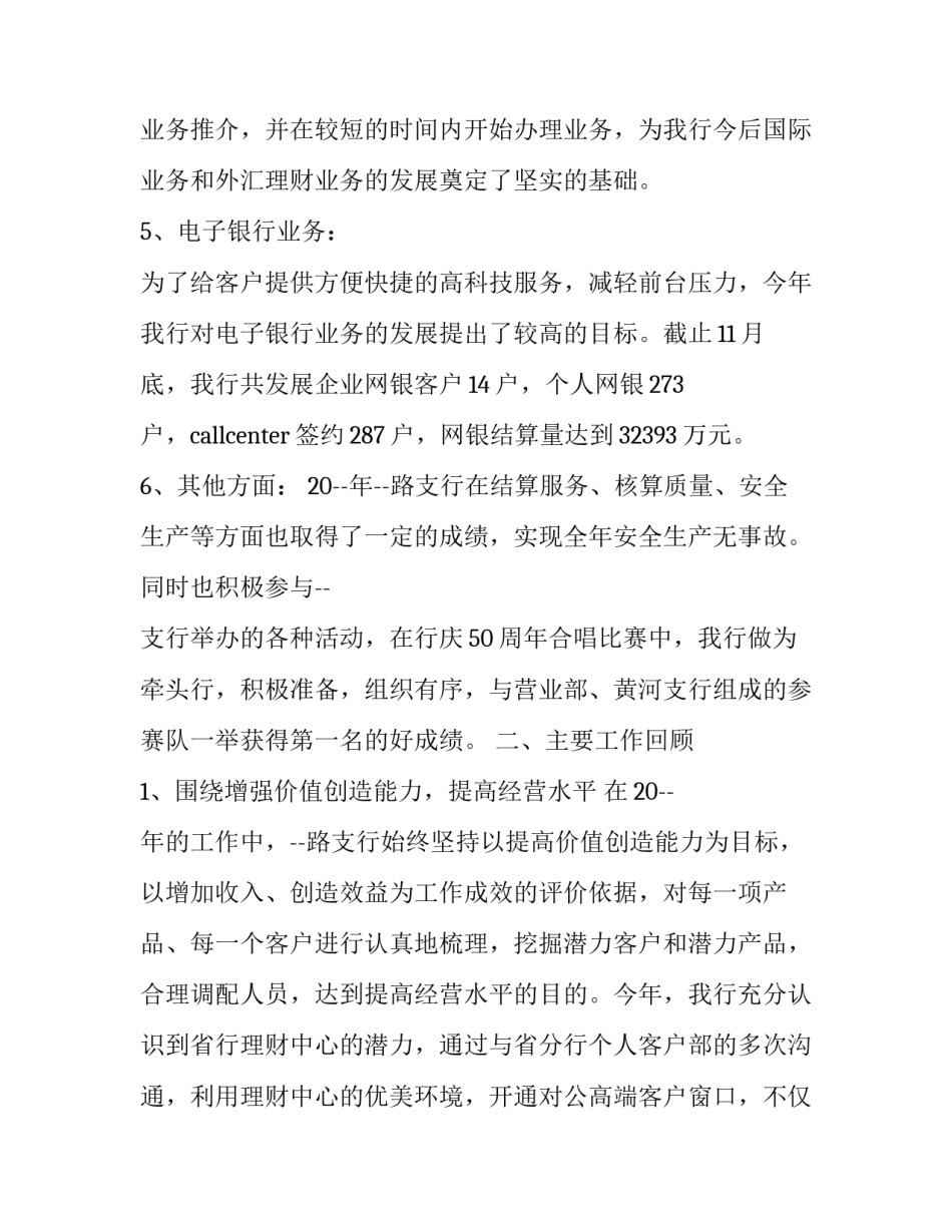 支行网点员工简介范文 银行网点负责人个人简介(7篇)_第3页