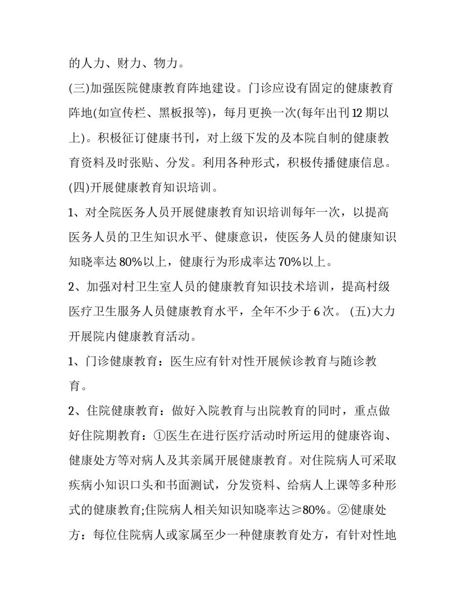 健康养老专业挂职心得体会实用 智慧健康养老服务与管理专业心得体会(7篇)_第2页