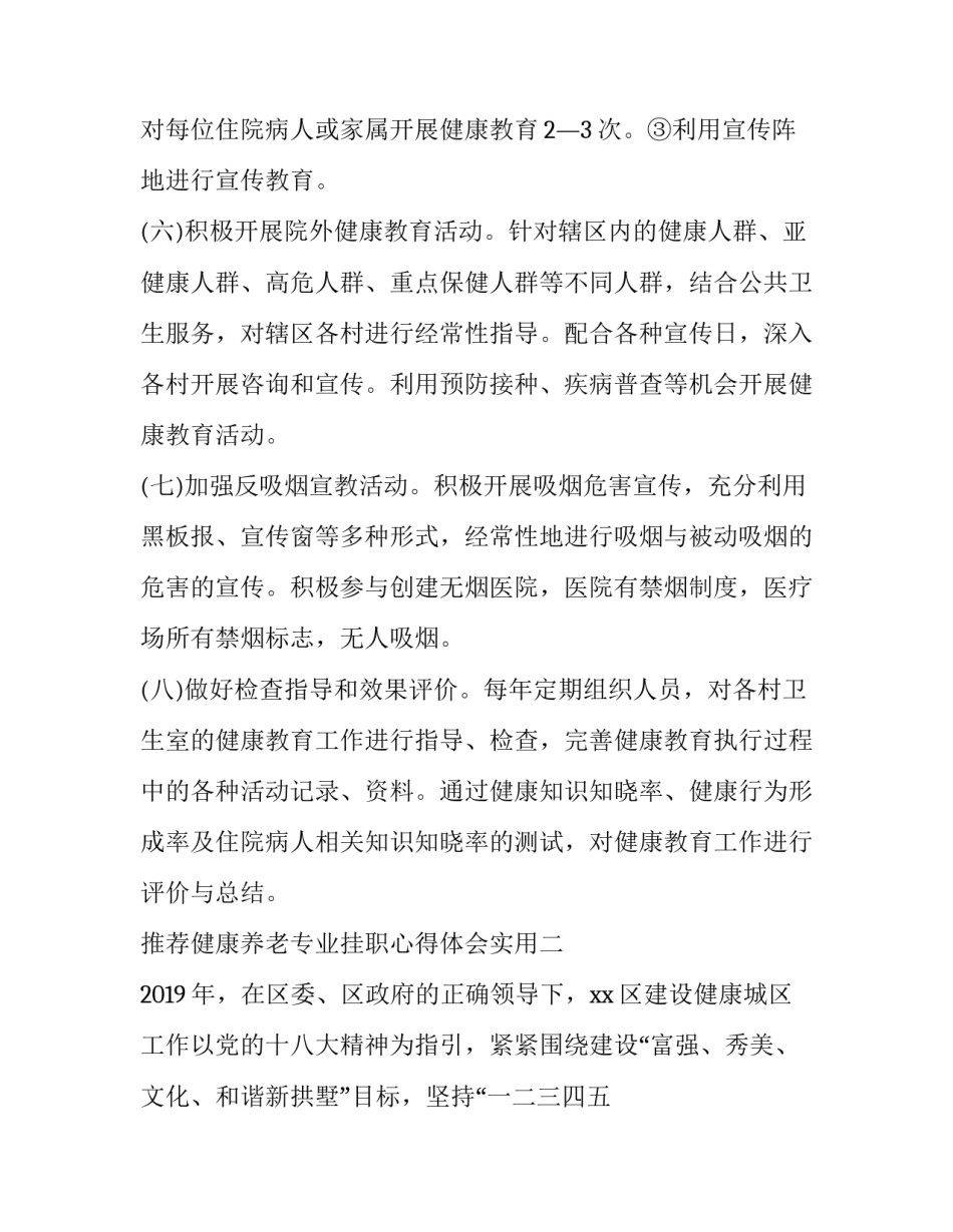 健康养老专业挂职心得体会实用 智慧健康养老服务与管理专业心得体会(7篇)_第3页