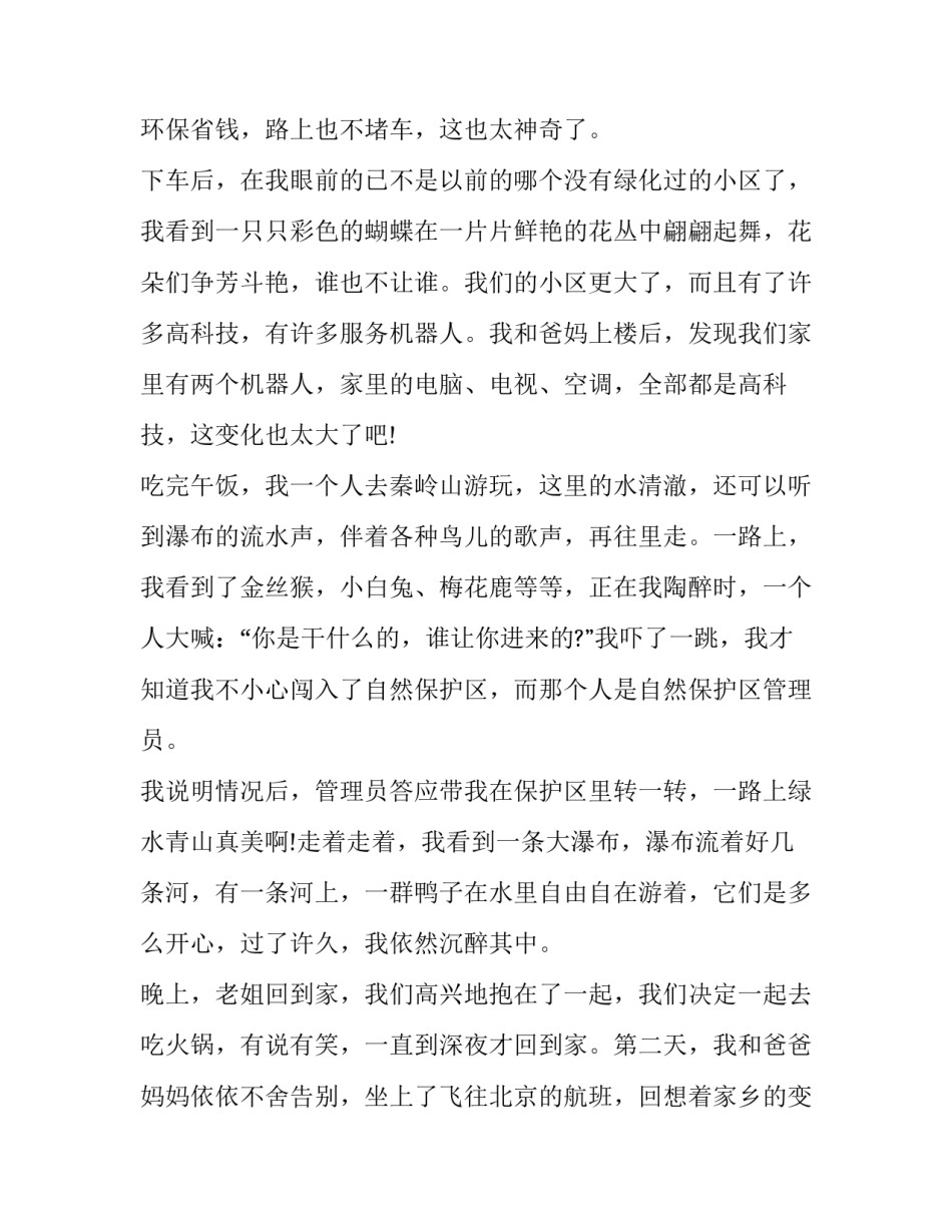 二十位妈妈的心得体会实用 20母亲的体会(六篇)_第2页