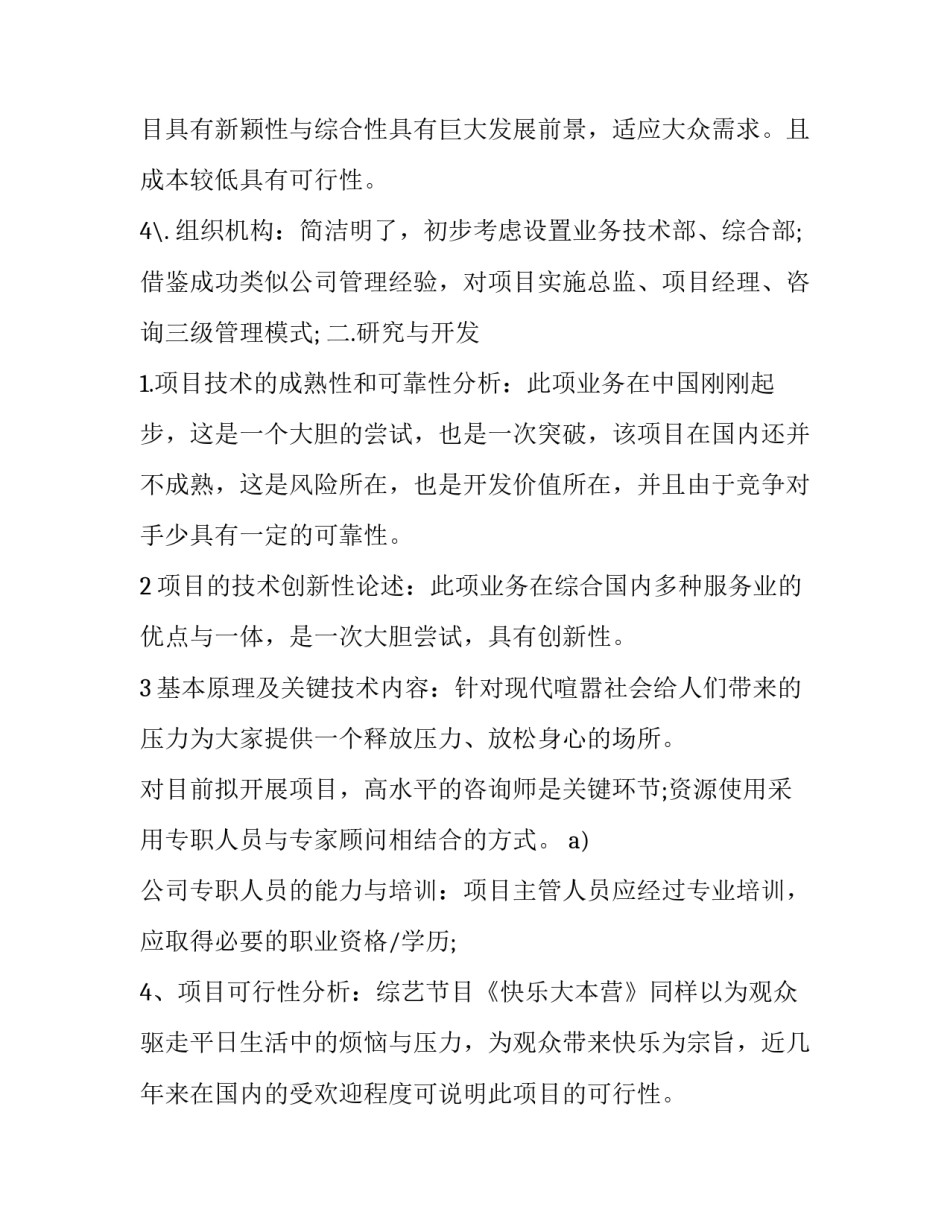 项目一致行动人协议书通用 最简单的一致行动人协议模板(九篇)_第2页