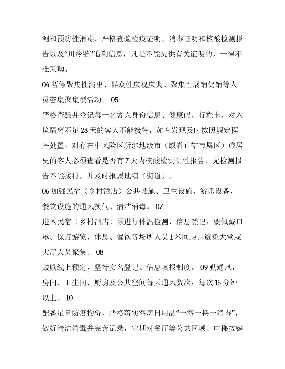 民宿兼职心得体会和感想 民宿培训心得体会(五篇)_第2页