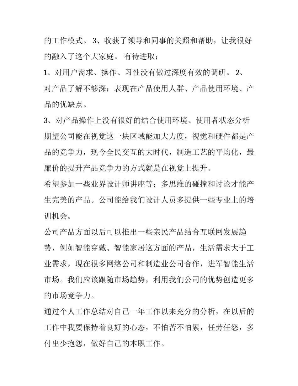 ui实习心得体会范本 ui设计心得体会与总结(8篇)_第2页