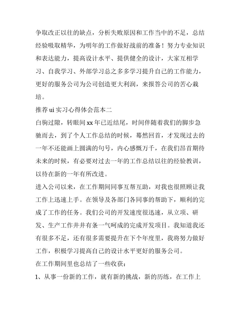 ui实习心得体会范本 ui设计心得体会与总结(8篇)_第3页