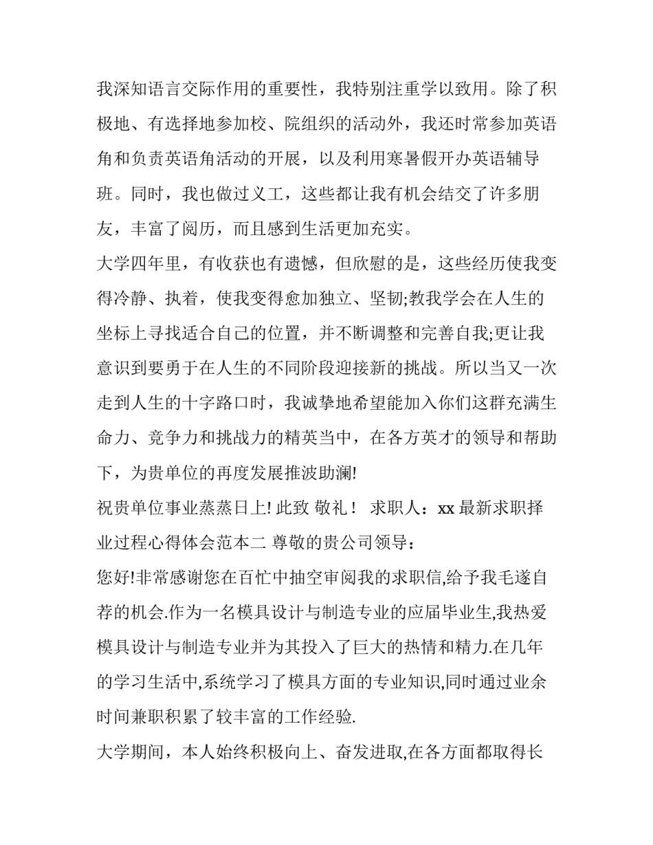 求职择业过程心得体会范本 求职择业过程心得体会范本怎么写(二篇)_第2页