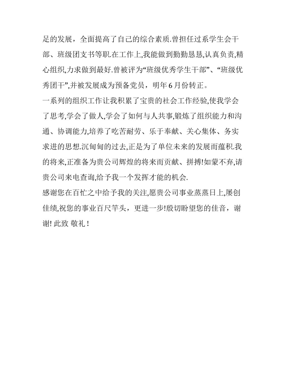 求职择业过程心得体会范本 求职择业过程心得体会范本怎么写(二篇)_第3页
