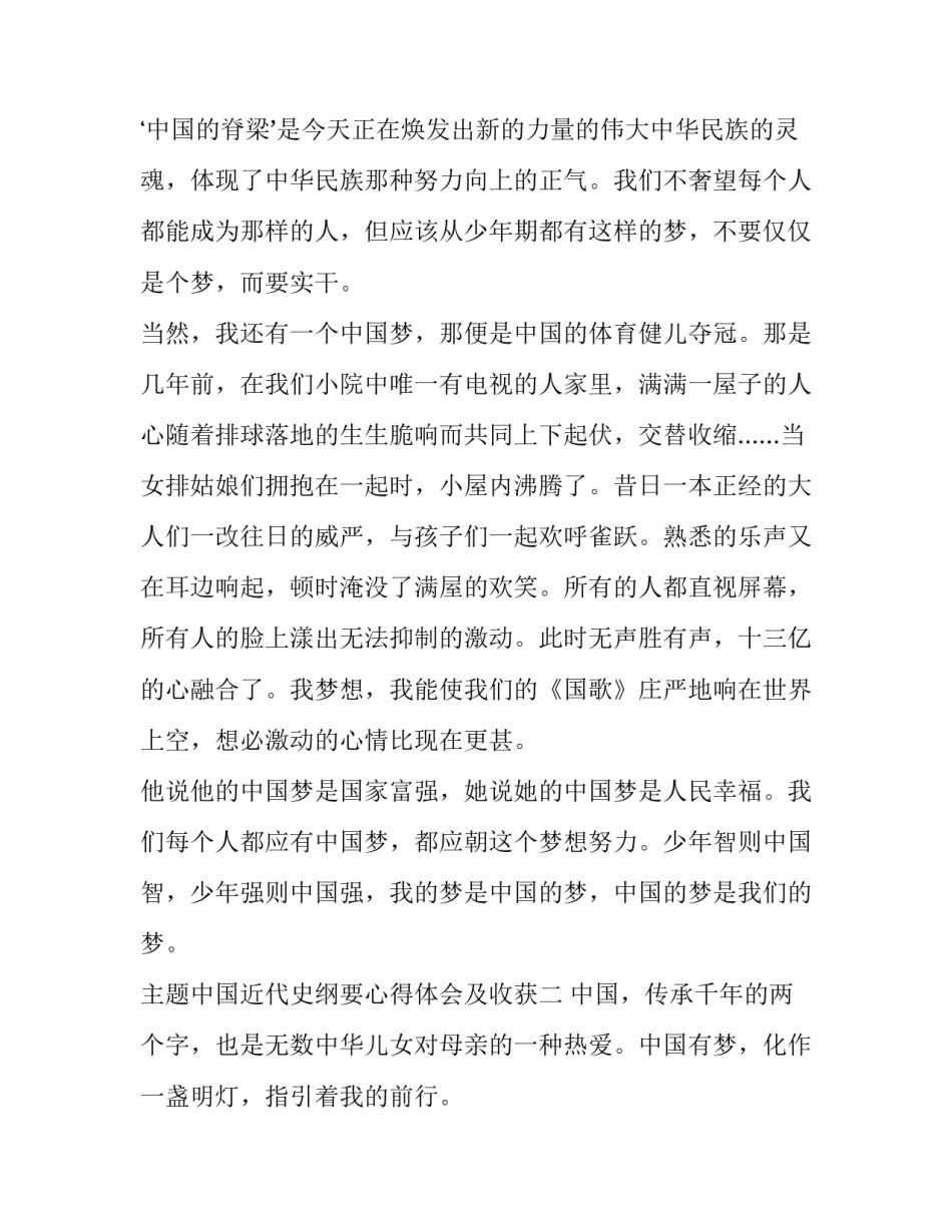 中国近代史纲要心得体会及收获 近代史纲要的收获与体会(7篇)_第2页