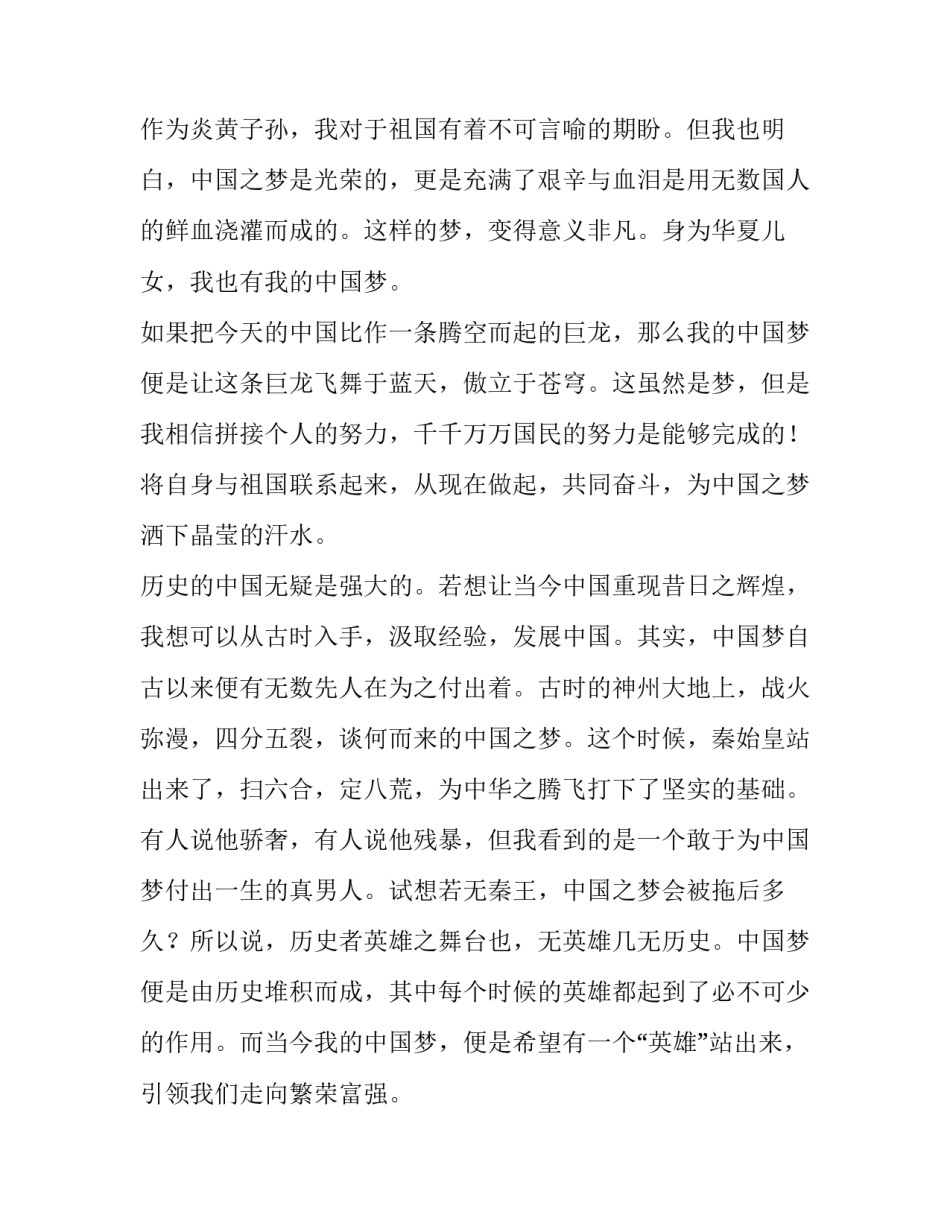 中国近代史纲要心得体会及收获 近代史纲要的收获与体会(7篇)_第3页