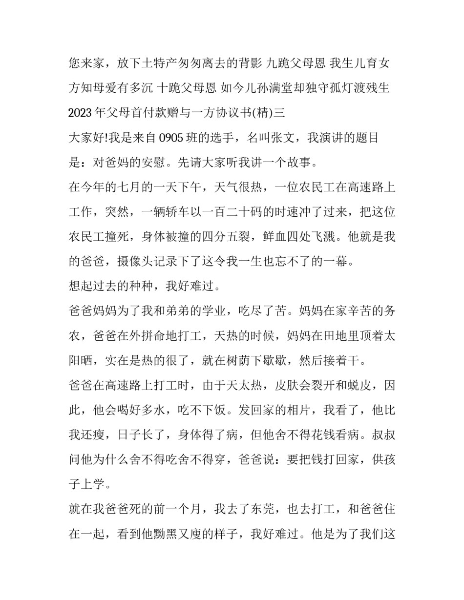 父母首付款赠与一方协议书 父母首付赠与合同范本(七篇)_第2页
