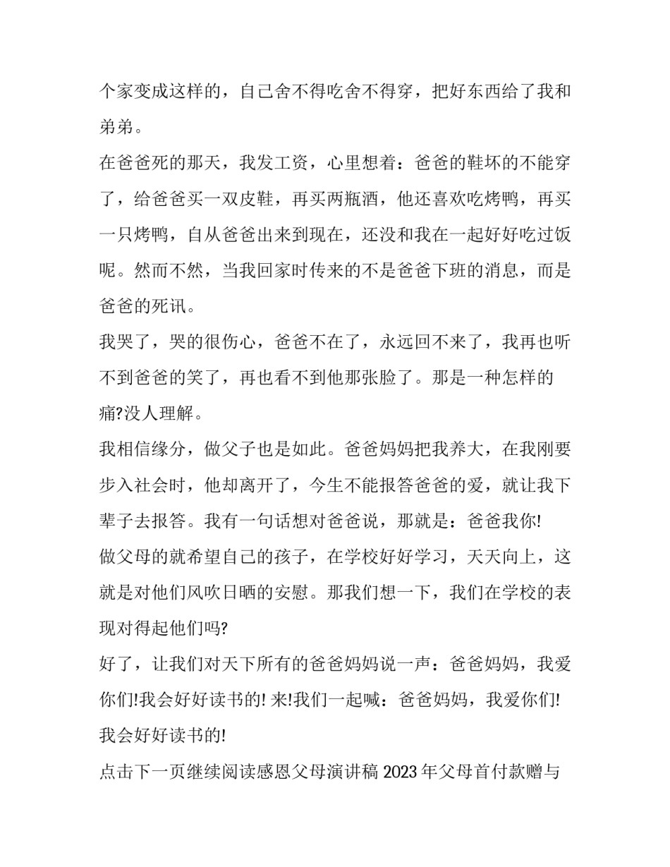 父母首付款赠与一方协议书 父母首付赠与合同范本(七篇)_第3页