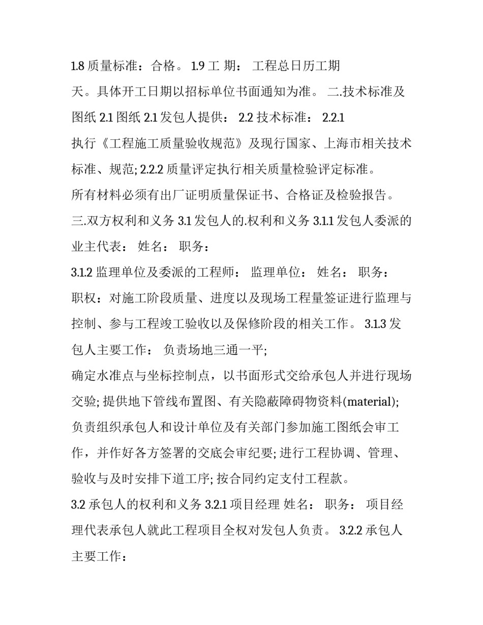 道路清障协议书 清理公路路障的通知(7篇)_第2页