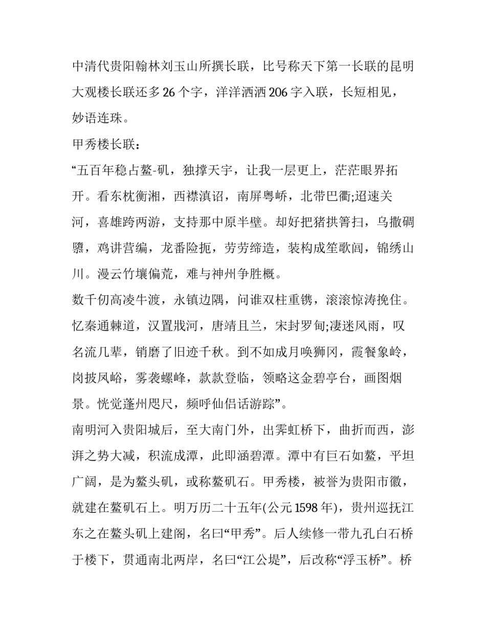 贵阳旅游心得体会简短 贵州游玩心得(7篇)_第2页