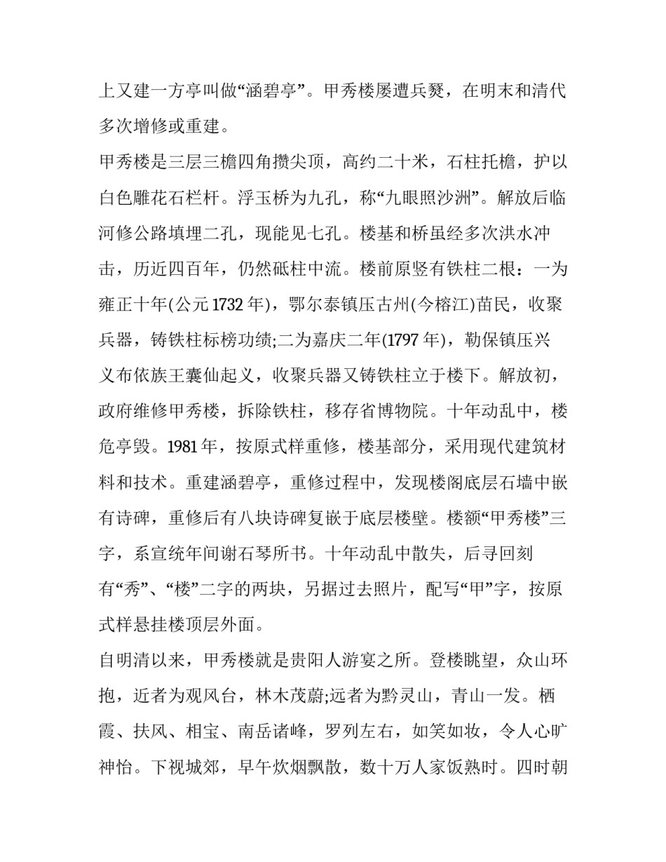 贵阳旅游心得体会简短 贵州游玩心得(7篇)_第3页