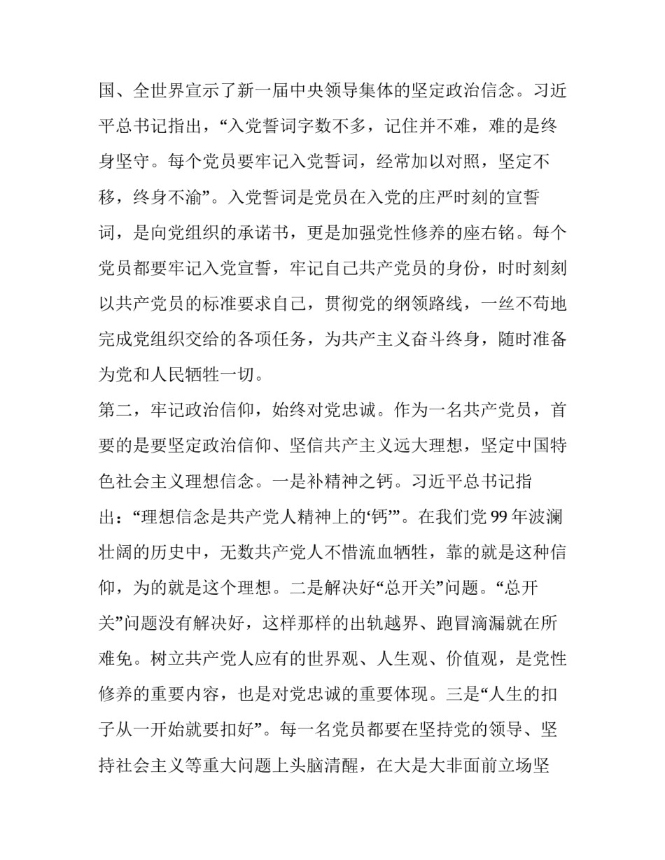 党章第四章心得体会及收获 党章第四章至第七章心得体会(2篇)_第2页