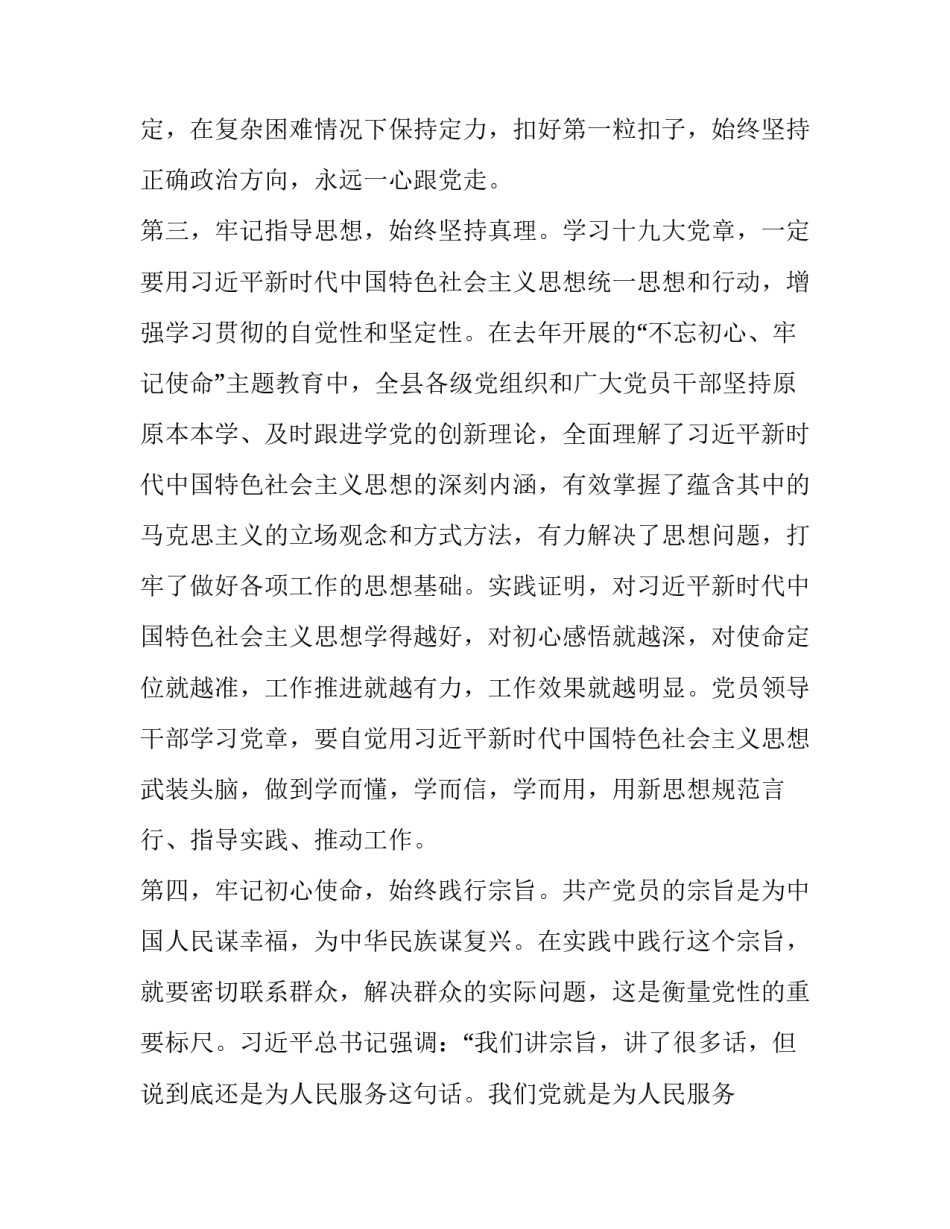 党章第四章心得体会及收获 党章第四章至第七章心得体会(2篇)_第3页
