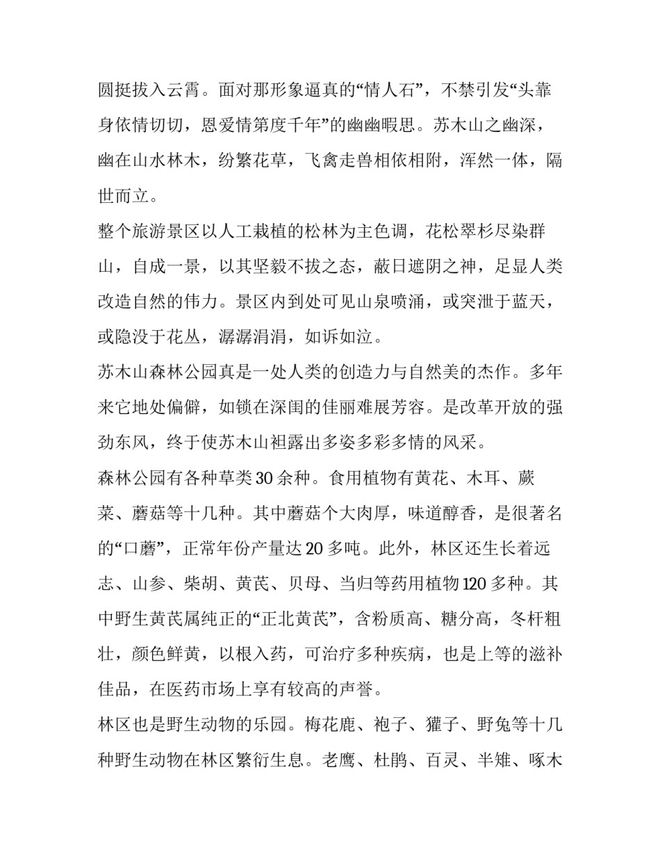 森林规划设计心得体会范文 森林资源规划设计(九篇)_第2页
