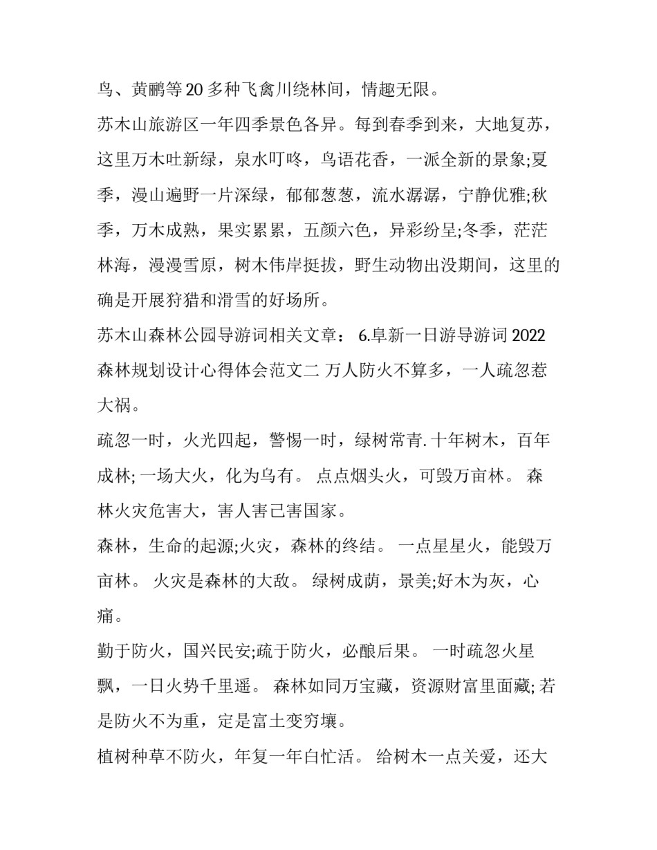 森林规划设计心得体会范文 森林资源规划设计(九篇)_第3页