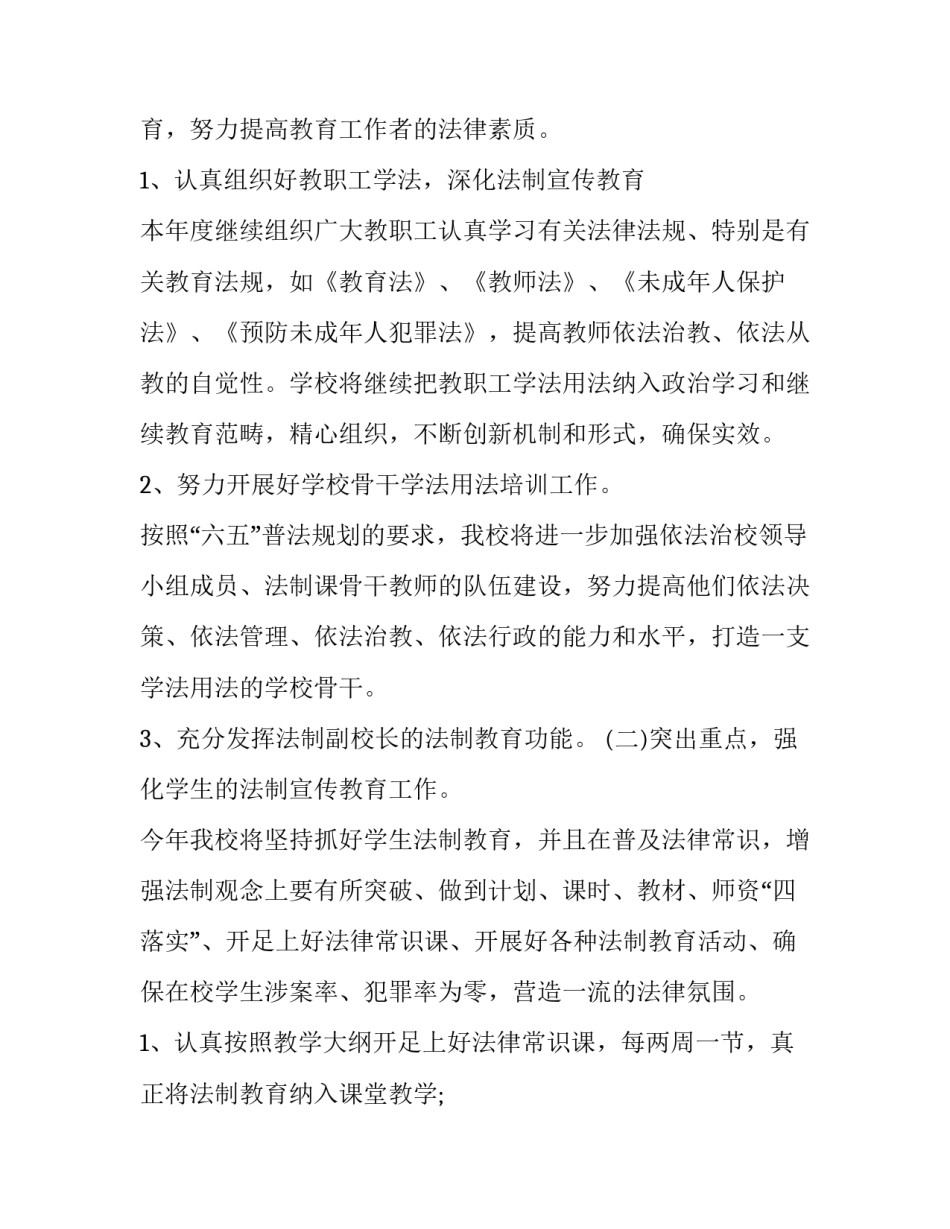依法办学心得体会及收获 依法办学依法治校心得体会(5篇)_第2页