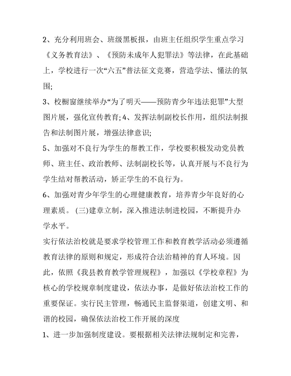 依法办学心得体会及收获 依法办学依法治校心得体会(5篇)_第3页
