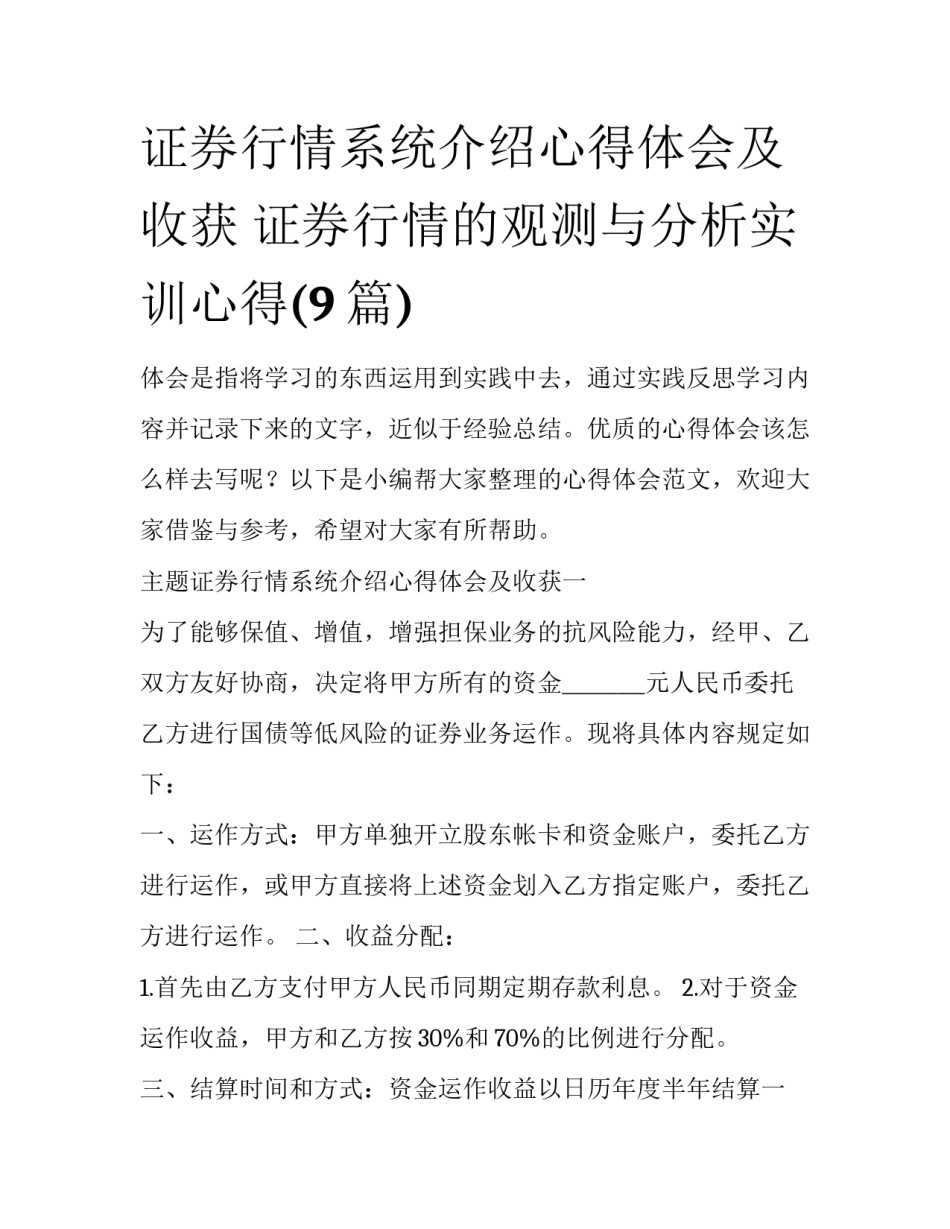 证券行情系统介绍心得体会及收获 证券行情的观测与分析实训心得(9篇)_第1页
