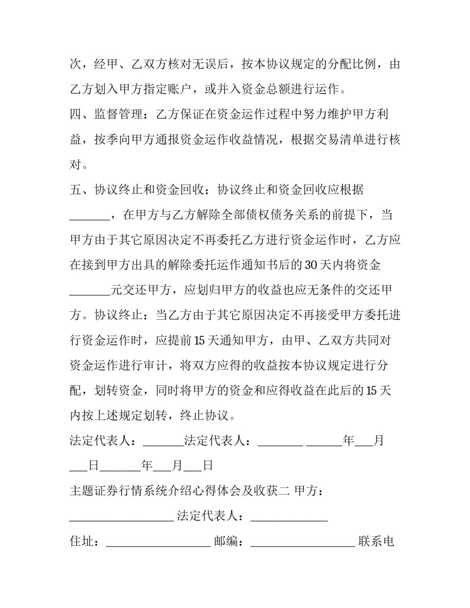 证券行情系统介绍心得体会及收获 证券行情的观测与分析实训心得(9篇)_第2页